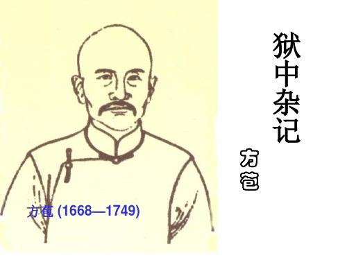 狱中杂记