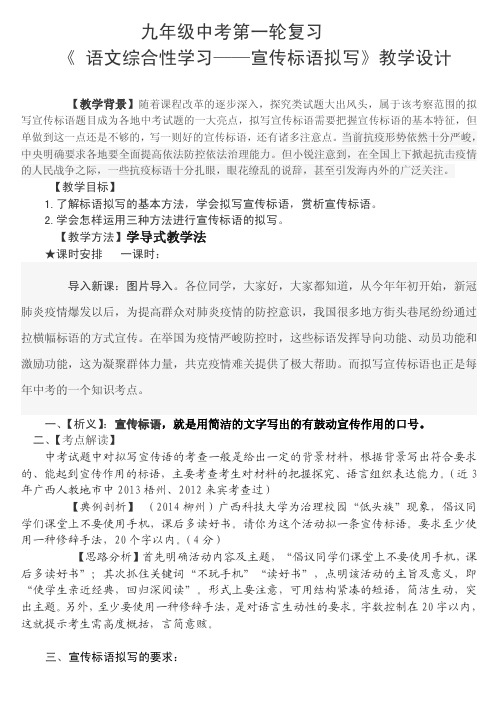 语文综合性学习——宣传标语拟写教案