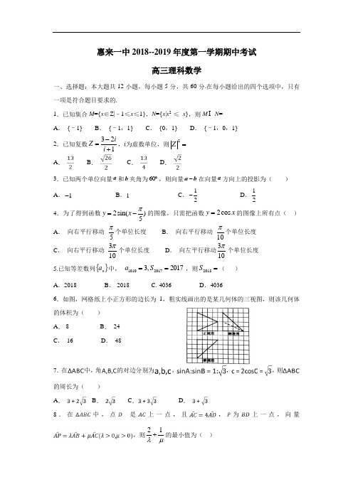 最新县第一中学2019届高三上学期第三次阶段考试(期中)数学(理)试题(无答案)