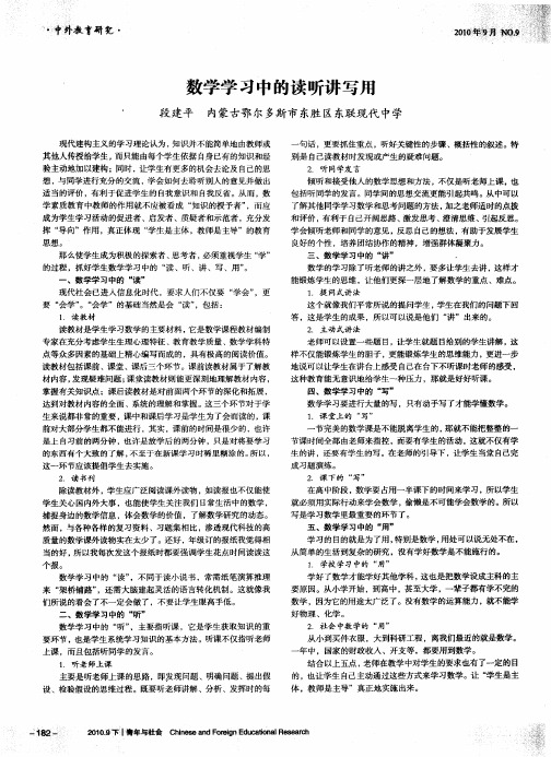 数学学习中的读听讲写用