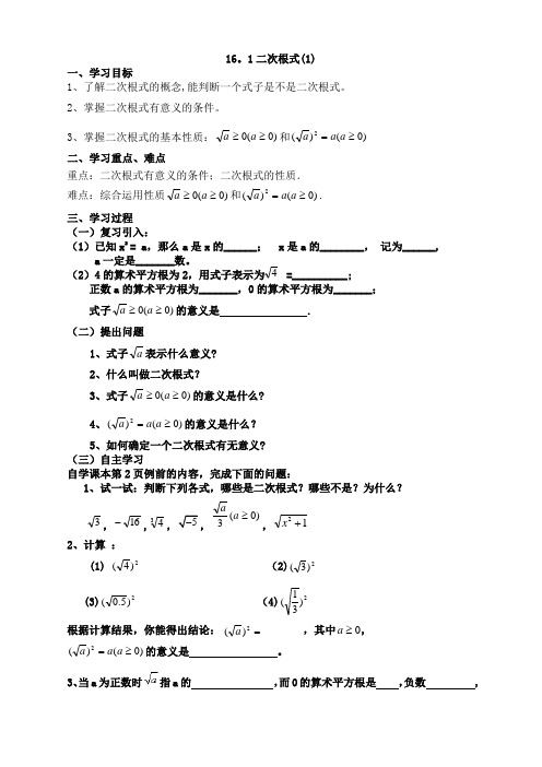 二次根式第一课时导学案