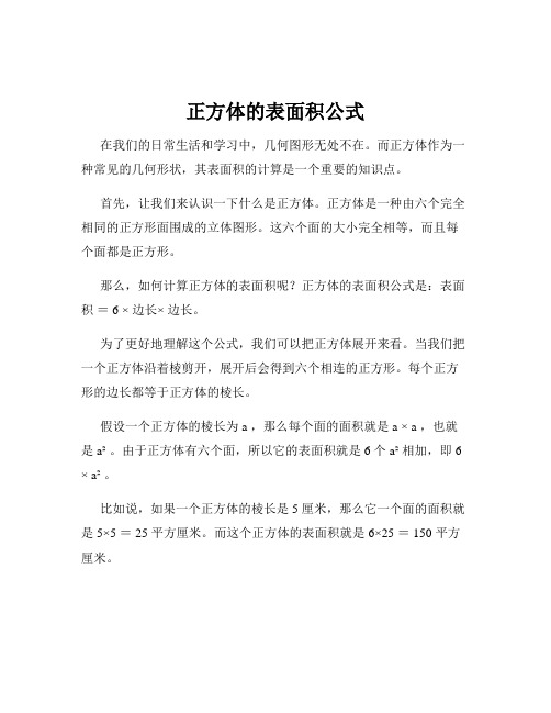 正方体的表面积公式