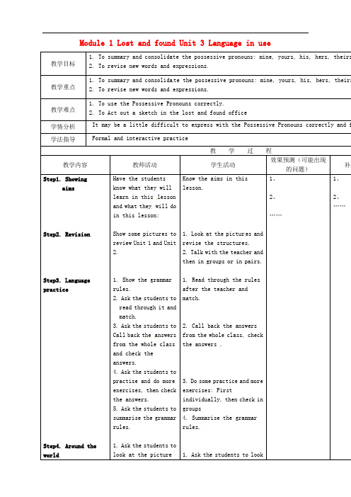 七年级英语下册Module+1+Lost+and+found+Unit+3+Language+in+use教案1(新外研版)