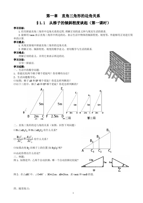 北师大版九年级数学下册全套教案