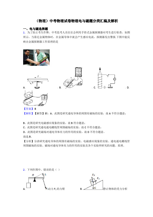 (物理)中考物理试卷物理电与磁题分类汇编及解析