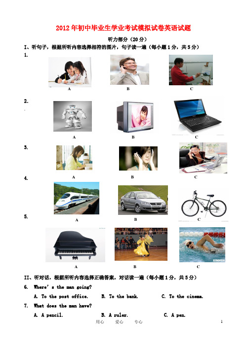 浙江省慈溪城区2012年中考英语 模拟卷
