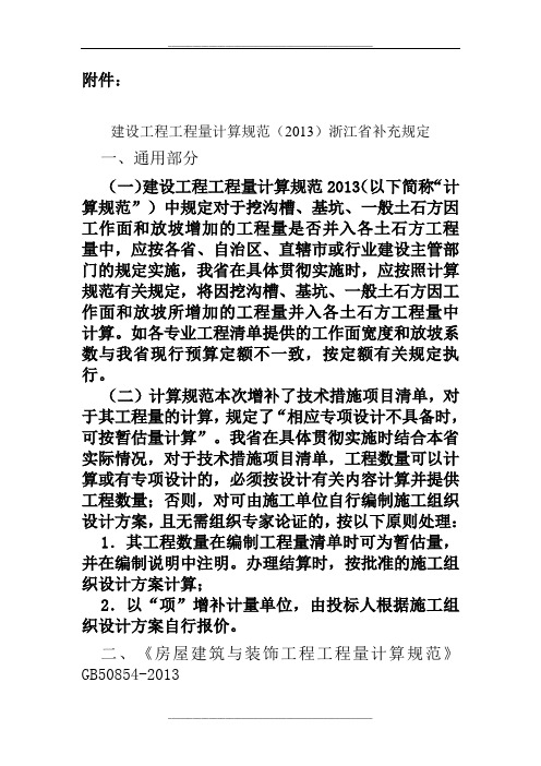 建设工程工程量清单计算规范()浙江省补充规定(一)