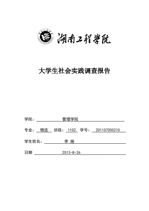 社会实践调查总结报告封面