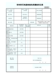 砂和砂石地基检验批质量验收记录