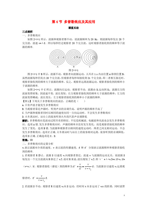 高中物理第2章机械波第4节多普勒效应及其应用鲁科版3-4!