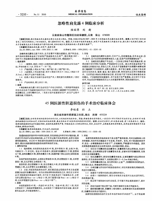 45例医源性胆道损伤的手术治疗临床体会