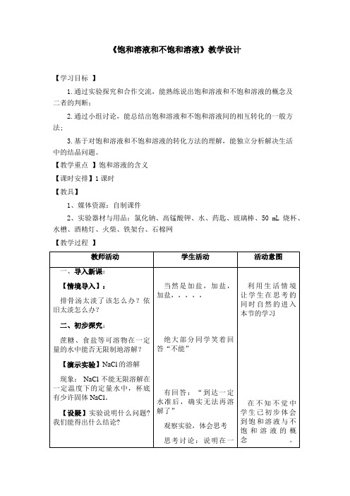 北京新课标九年级下册初中化学《第9章 溶液 第三节 溶解度》_1