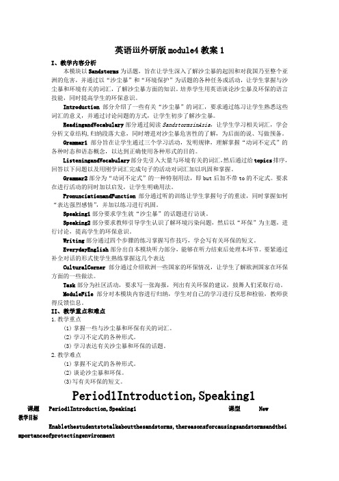 英语ⅲ外研版module4教案1