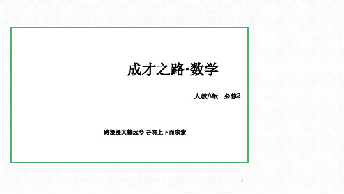 高一数学(人教A版)必修3课件：1-1-2-3 循环结构、程序框图的画法