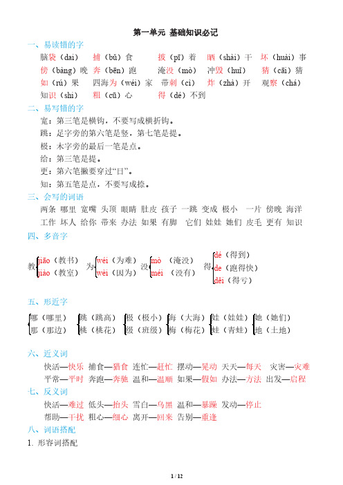 二年级语文上册：1~8单元《基础知识必记》