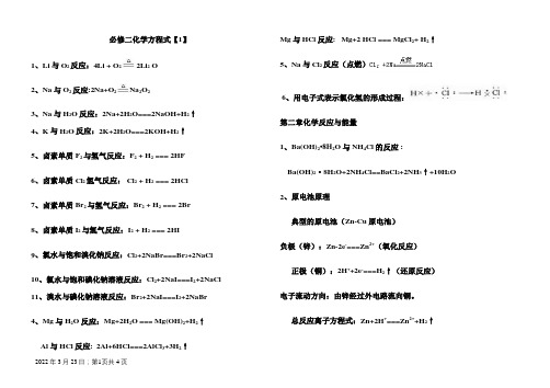 必修二化学方程式