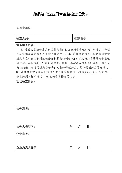 药品流通检查表