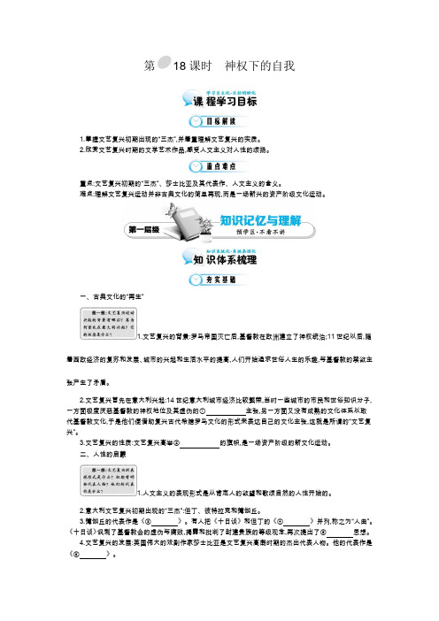 《神权下的自我》导学案