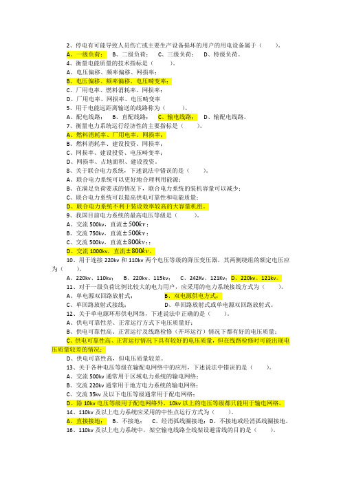 电力系统分析试题答案(全)