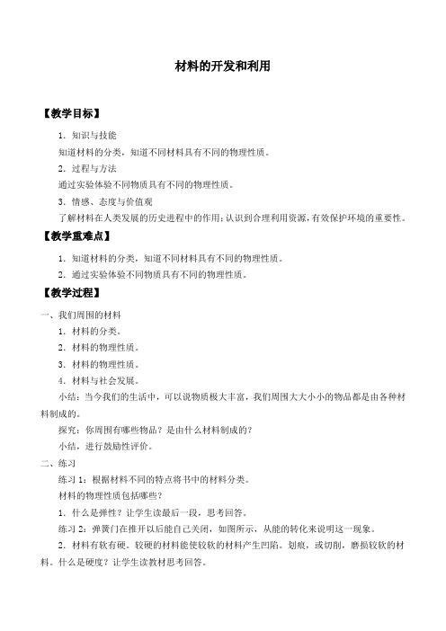 沪科版物理九年级全一册:20.3材料的开发和利用-教案
