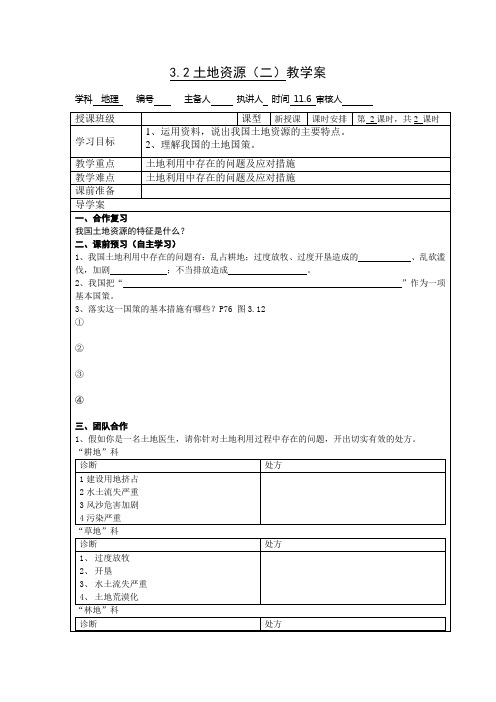 3.2土地资源(二)导学案