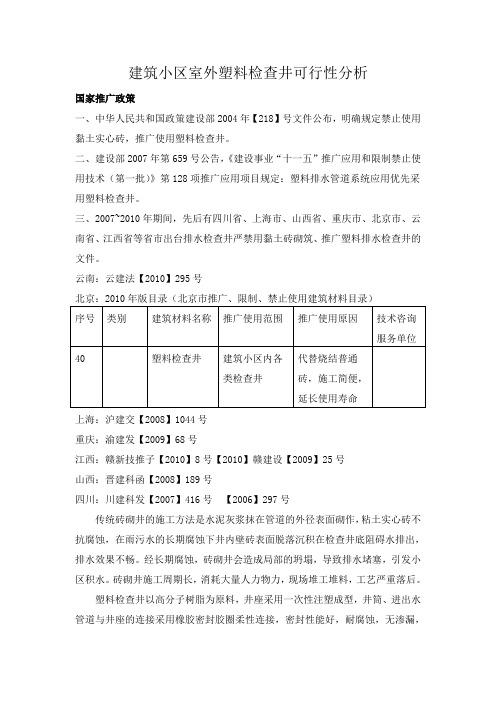 建筑小区室外塑料检查井可行性分析