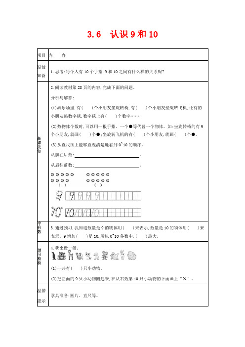 北京版一年级上册数学教学设计-认识9和10