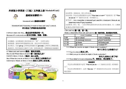 外研版小学英语(三起)五年级上册Module8Unit2基础知识解析(D)