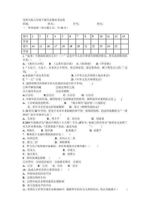 北师大版八年级下册历史期末考试卷