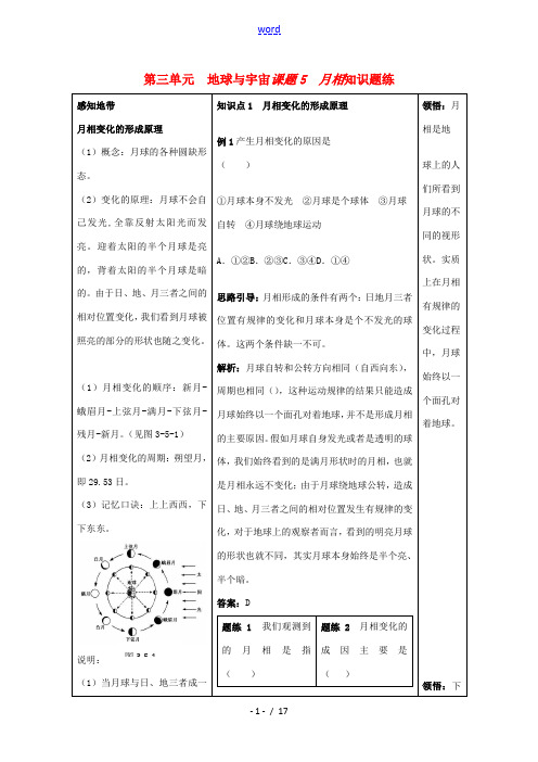 七年级科学上册《月相》同步练习2 浙教版