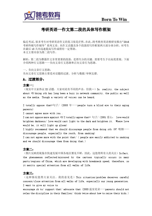 考研英语一作文第二段的具体写作框架