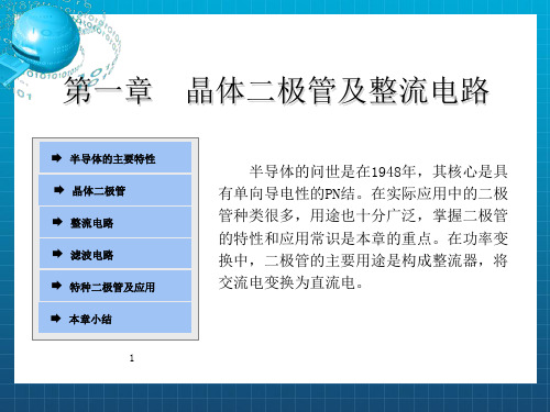 晶体二极管及整流电路