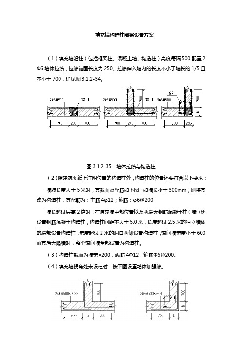 填充墙构造柱圈梁设置方案