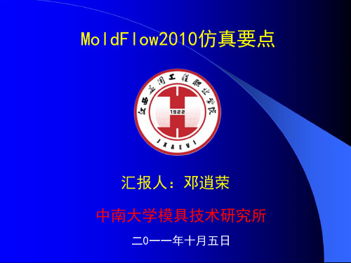 MoldFlow安装与学习技巧