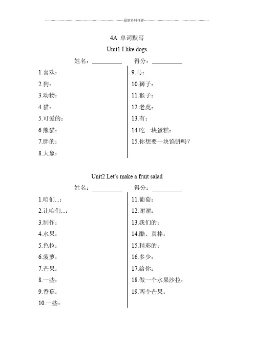 译林4A单词和短语默写精编版