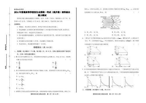 2014年高考理科综合重庆卷及答案