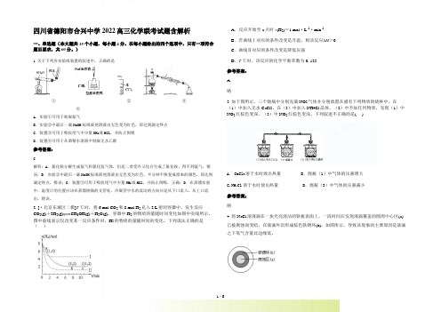 四川省德阳市合兴中学2022高三化学联考试题含解析