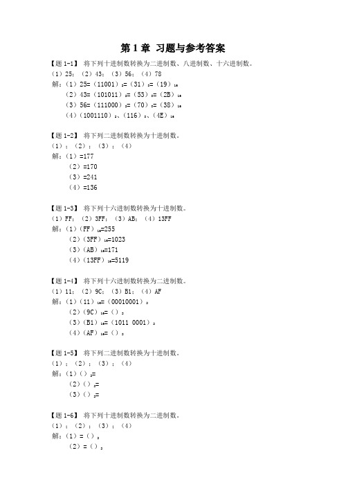 数字电子技术基础课后习题及参考答案