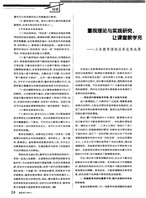 重视理论与实践研究,让课堂教学充满生机和活力——义务教育课程改革优秀成果“新课程与课堂教学”组总