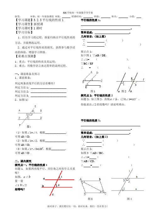 初中七年级 数学 5.2.3平行线的性质1导学案