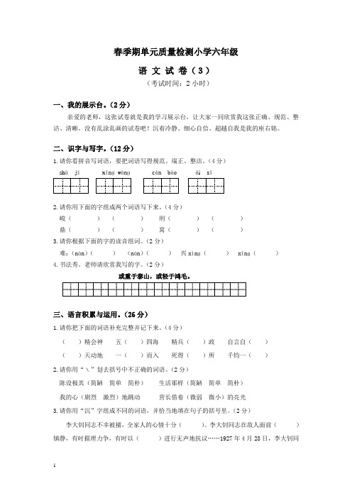 人教版春季期第6单元质量检测 小学六年级