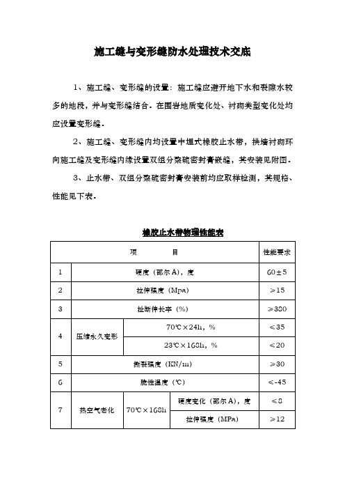 项目施工缝与变形缝处理技术交底大全