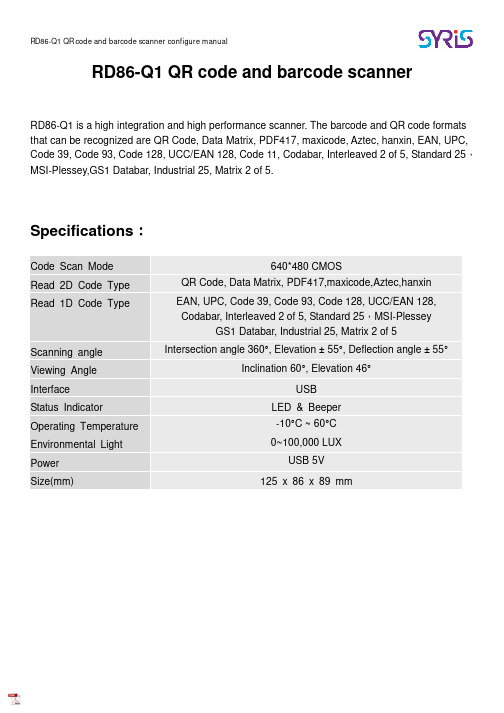 RD86-Q1 扫描枪配置手册说明书