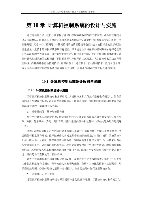 计算机控制系统的设计与实施