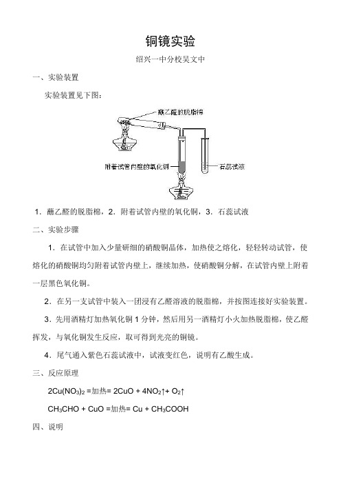 铜镜实验原理