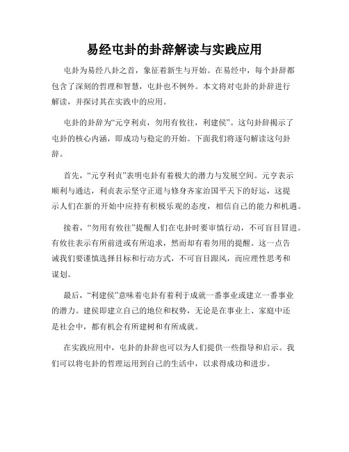 易经屯卦的卦辞解读与实践应用