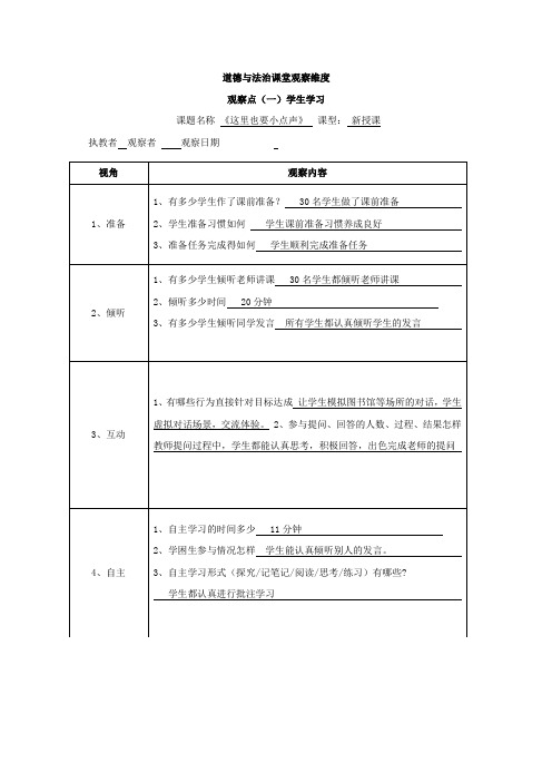 (一)【观课记录】这里也要小点声_道德与法治