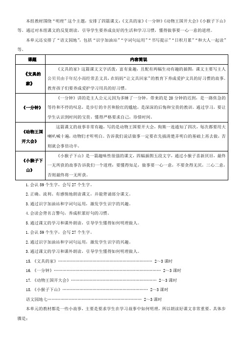 部编一年级下册语文文具的家教学设计