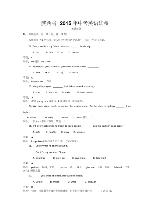 2015年陕西省中考英语试题及答案