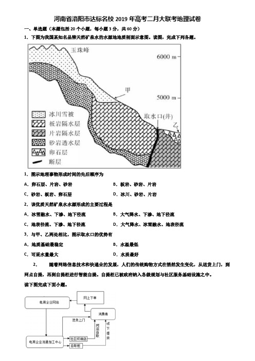 河南省洛阳市达标名校2019年高考二月大联考地理试卷含解析